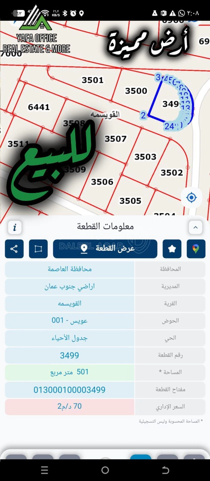 أرض في _ ام نوارة _ قرب مدارس الكفاءة الدولية  - 55,000 دأ - صورة 1