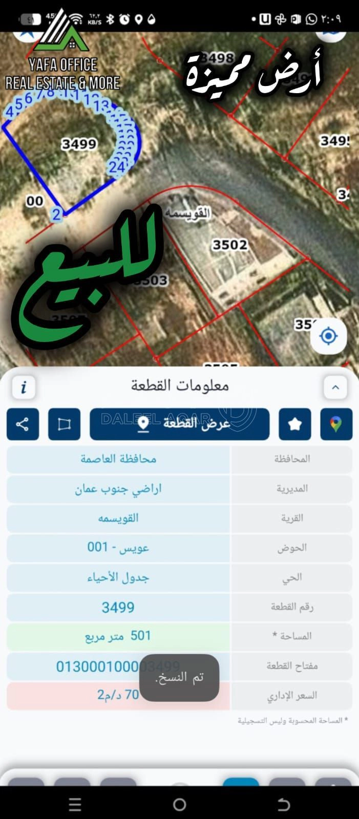 أرض في _ ام نوارة _ قرب مدارس الكفاءة الدولية  - 55,000 دأ - صورة 1