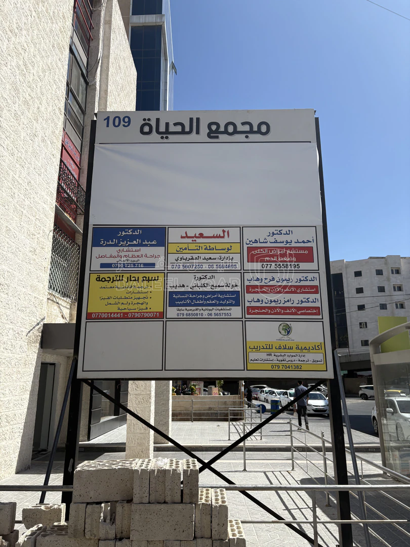 مكتب/تجاري في مكتب تجاري عماره مجمع الحياه دوار الداخلية  - 44,000 دأ - صورة 1