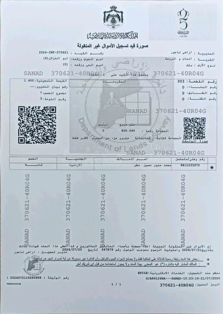 أرض في ناعور - ابوغزلان - قرب مسجد أبوبكر الصديق - 60,000 دأ - صورة 1