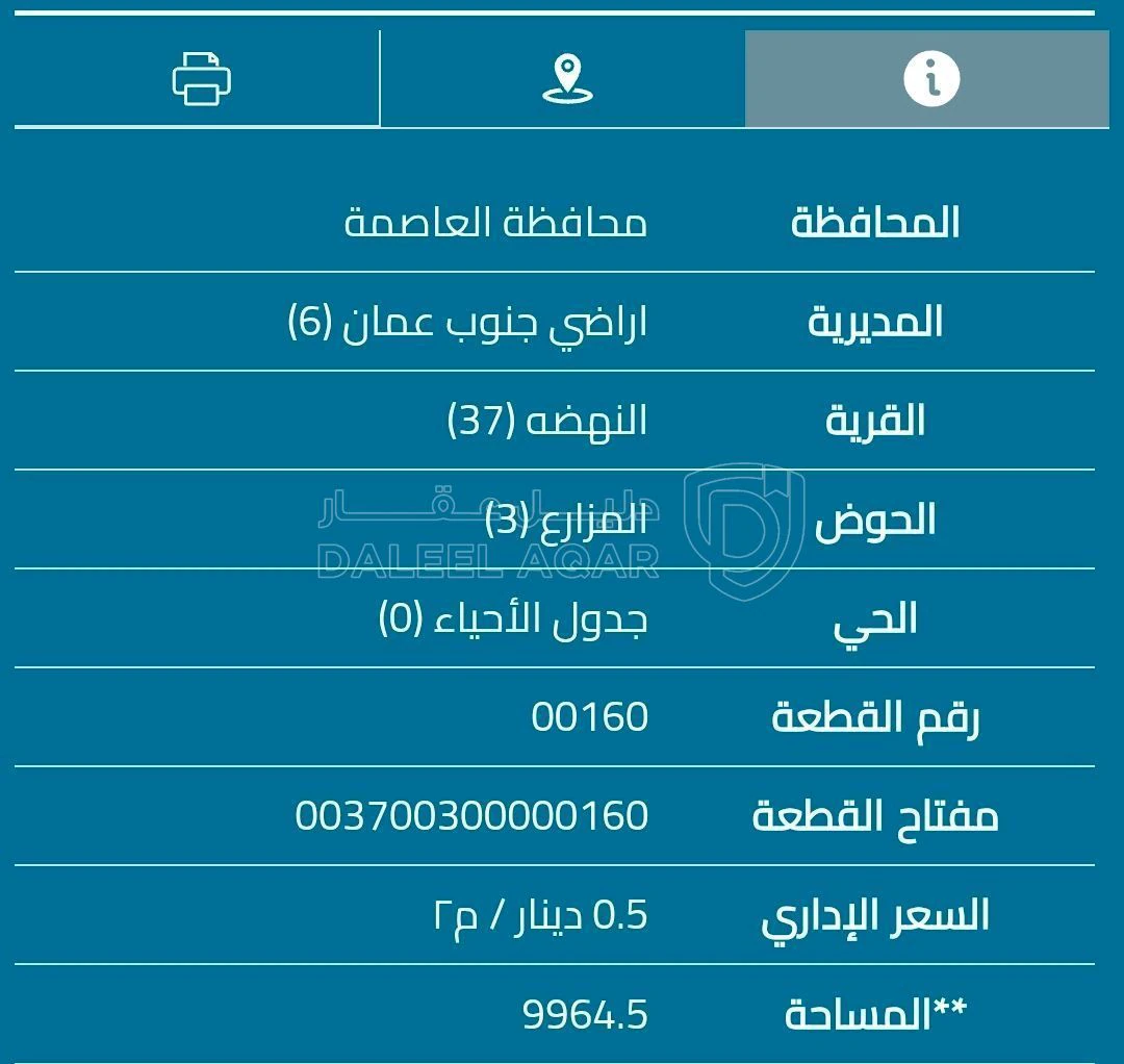 أرض في عشرة دونم للبيع جنوب عمان  النهضة حي المزارع  - 17,000 دأ - صورة 1