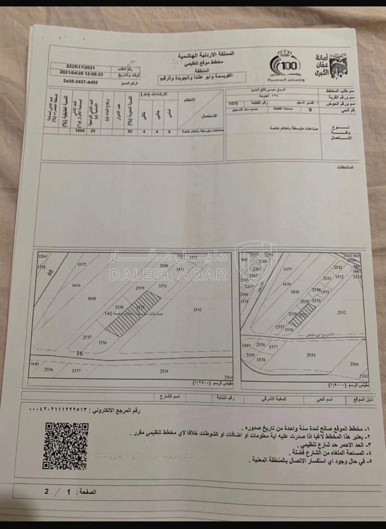 أرض في عمان، - 250,000 دأ - صورة 2