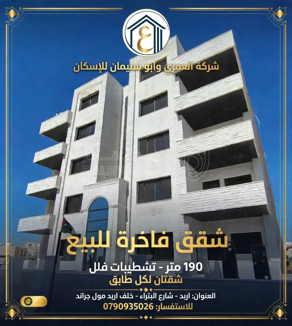 شقة في اربد شارع البتراء خلف اربد مول جراند - 77,000 دأ - صورة 1