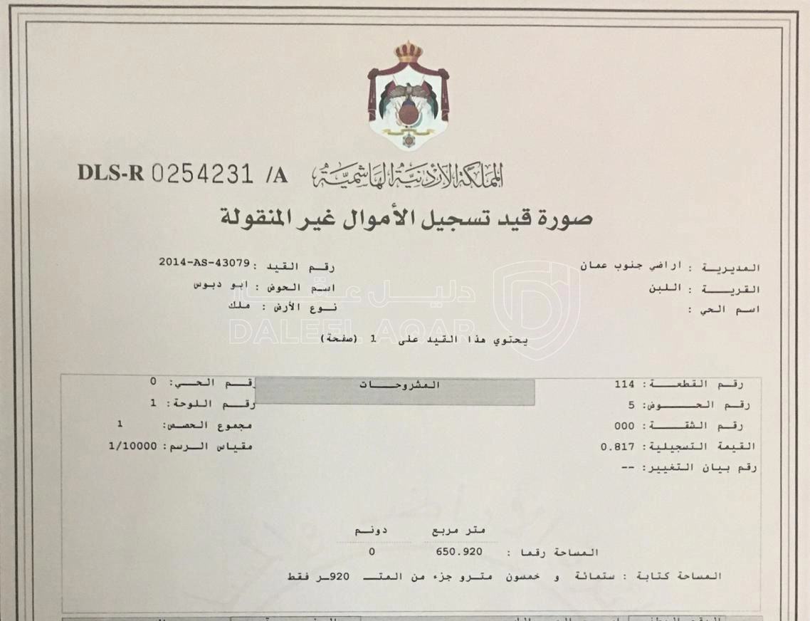أرض في اللبن - 25,000 دأ - صورة 1