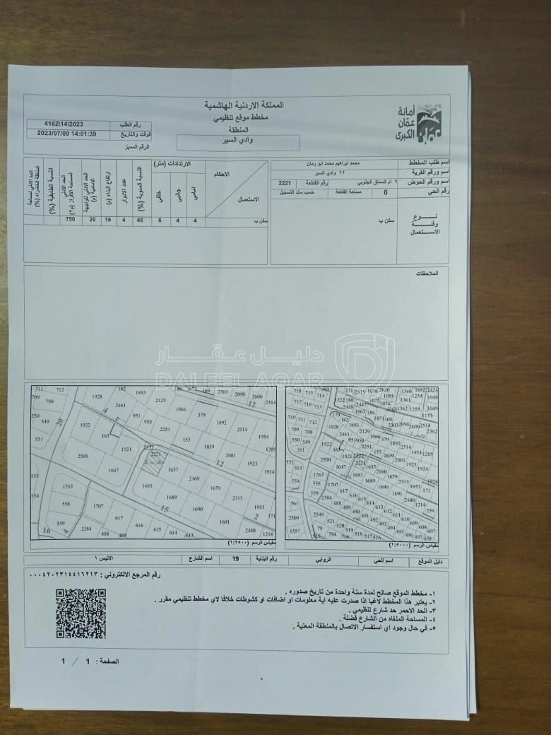 أرض في الدوار السابع شارع عبد الله غوشة - 350,000 دأ - صورة 1