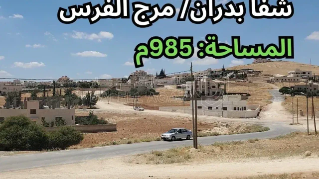 أرض - شفا بدران - قرب مدرسة مي زيادة الثانوية المختلطة - 140000 دأ