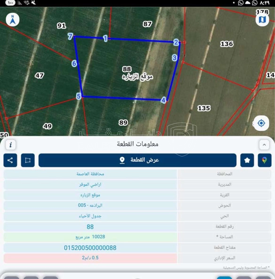 أرض في قطعة ارض ١٠ دنم موقع الزباره البراذعه  - 20,000 دأ - صورة 1
