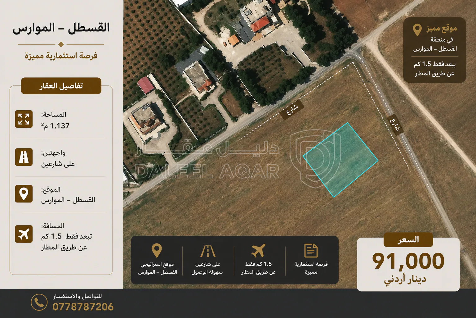 أرض في القسطل - الموارس  - 91,000 دأ - صورة 1