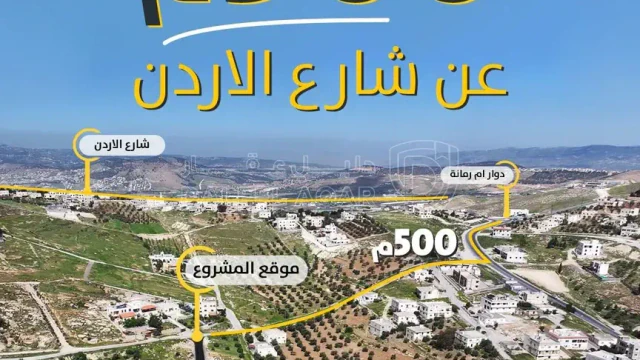 أرض - أرض مميزة في أم رمانة – شارع الاردن - 60000 دأ