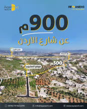 أرض - أرض مميزة في أم رمانة – شارع الاردن - 60000 دأ