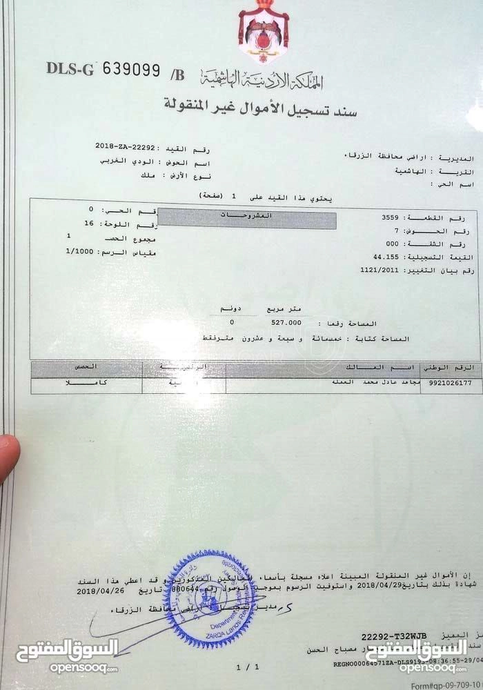 أرض في الهاشمية الزرقاء الاسكان حارة. العوايد - 18,000 دأ - صورة 1