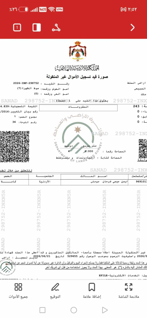 مزرعة/شاليه في الصبيحي - 200,000 دأ - صورة 1