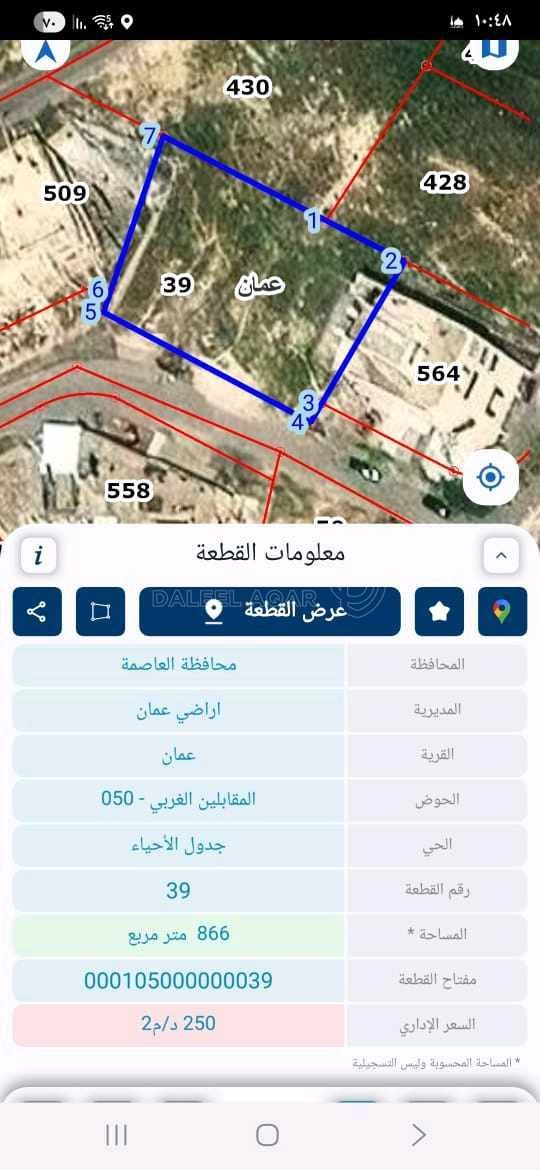 أرض في أرض للبيع بموقع مميز – منطقة المقابلين بين الشركات - 220,000 دأ - صورة 1