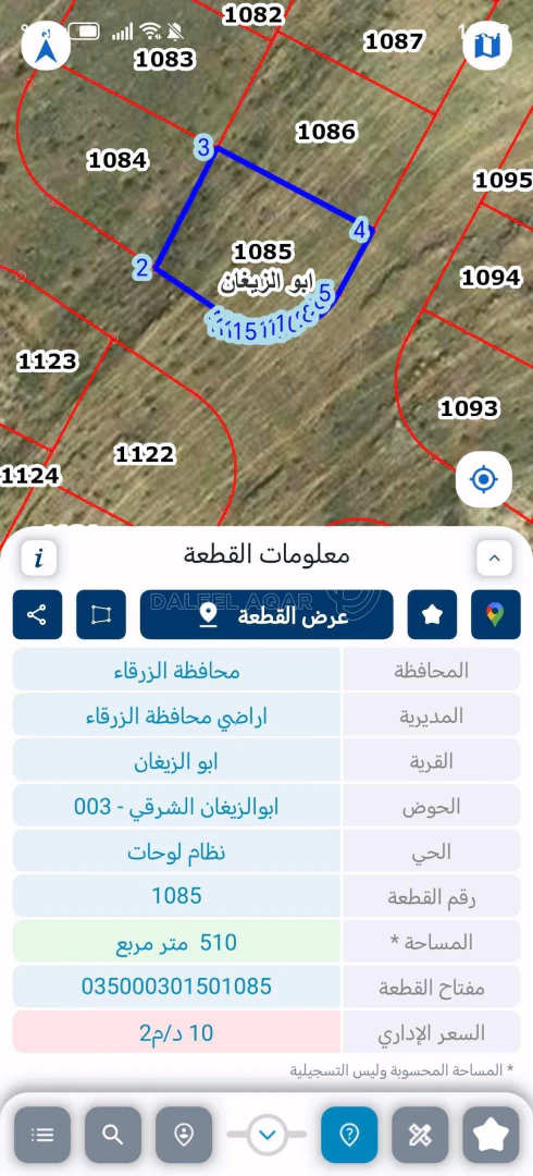 أرض في 🏡 امتلك أرضك الآن – فرصة حقيقية في الزرقاء / أبو  - 10,000 دأ - صورة 1