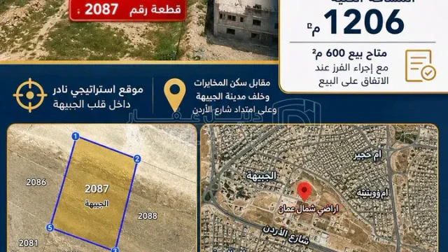 أرض - فرصة ذهبية – أرض مميزة للبيع من المالك مباشرة - 350000 دأ