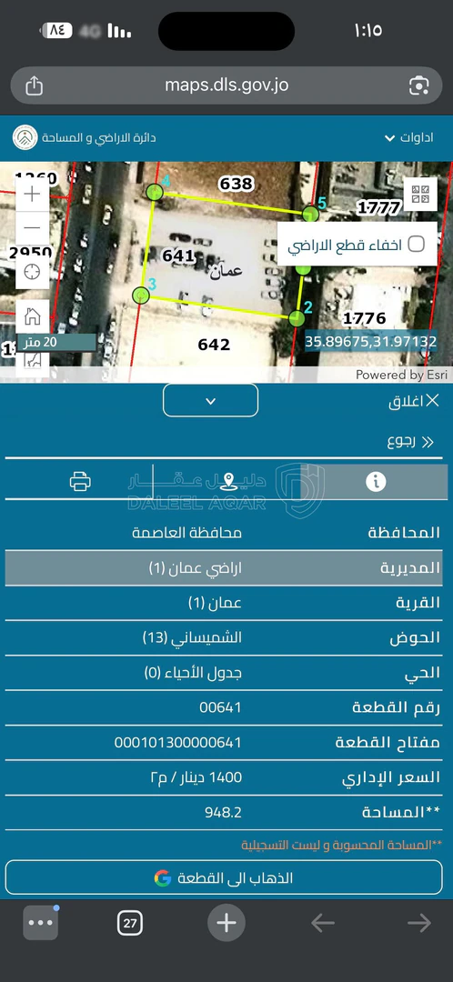 أرض في عمان الشميساني شارع عبدالحميد شرف - 1,350,000 دأ - صورة 1