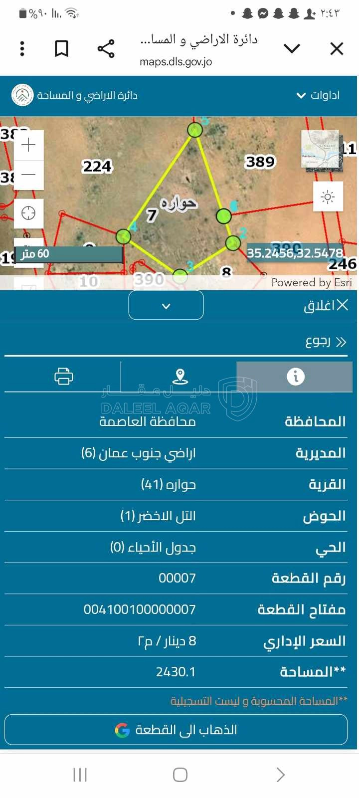 أرض في حواره اراضي جنوب عمان  - 40,000 دأ - صورة 1