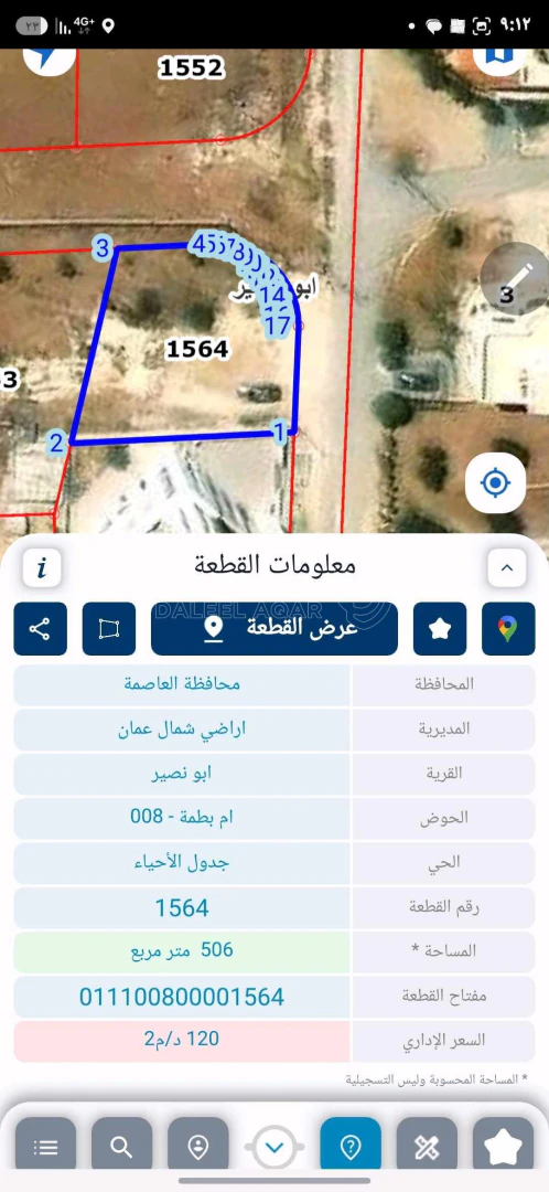 أرض في ابونصير قرب شارع الاردن ومستشفى الرشيد  - 83,000 دأ - صورة 1