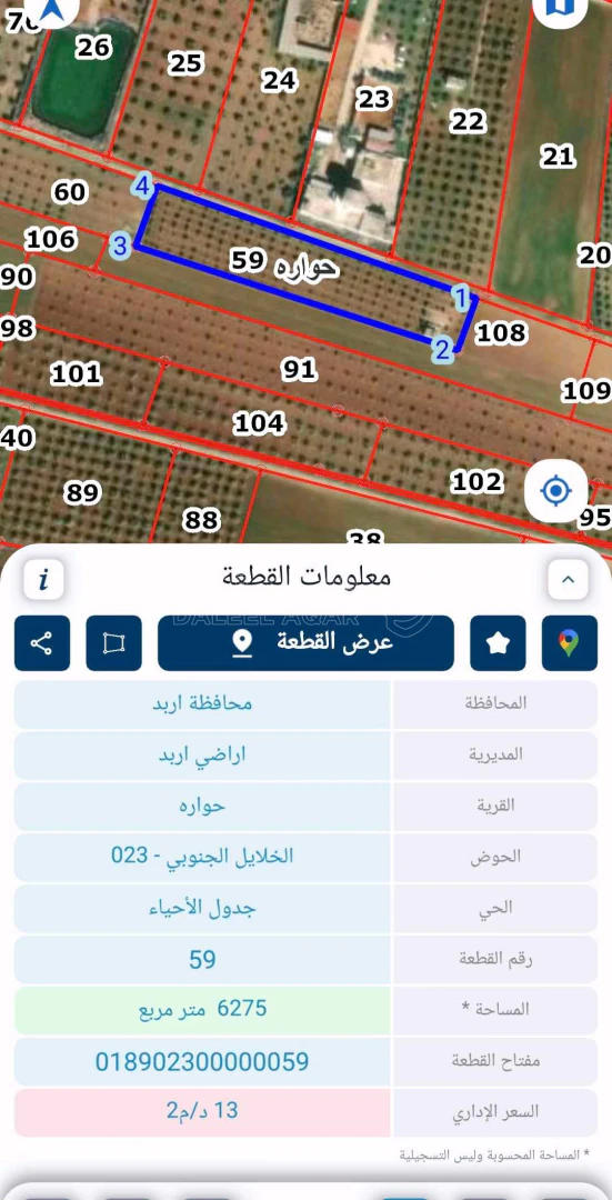 أرض في اربد حواره - 130,000 دأ - صورة 1