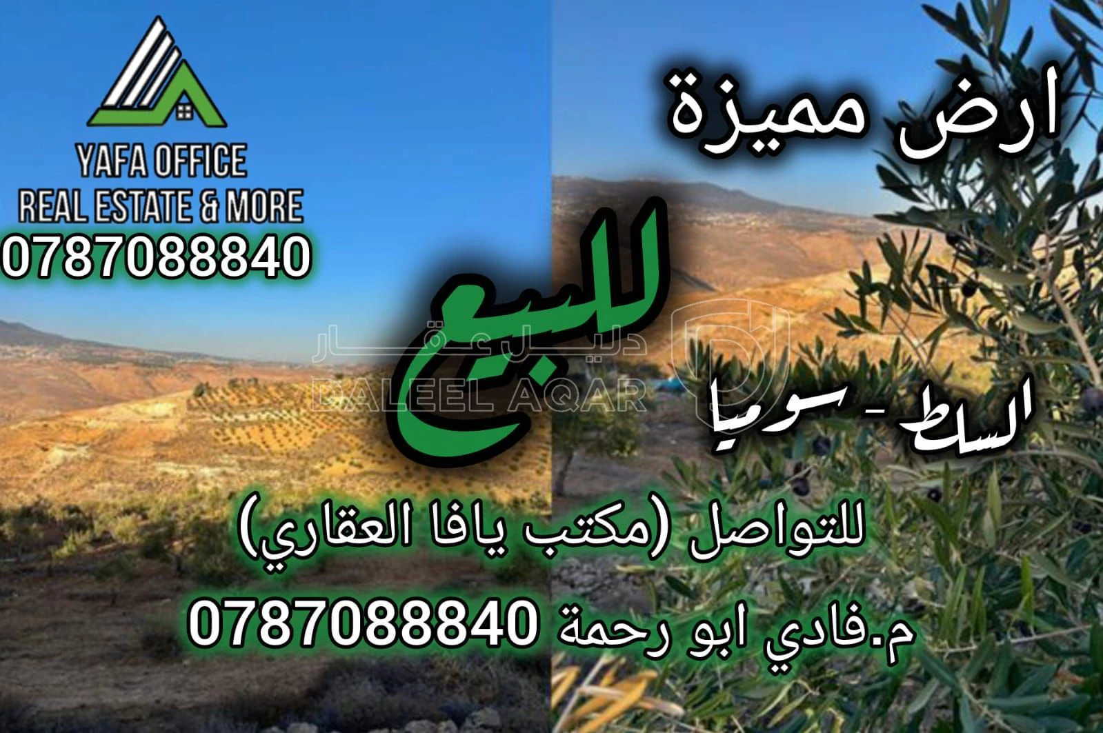 أرض في ⛰️ أرض إستراتيجية في السلط – سوميا - 45,000 دأ - صورة 1