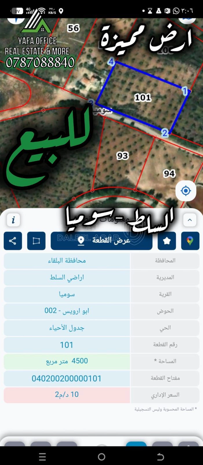 أرض في ⛰️ أرض إستراتيجية في السلط – سوميا - 45,000 دأ - صورة 1
