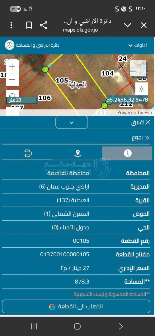 أرض في العبدليه. خلف مركز أمن احد - 47,000 دأ - صورة 1