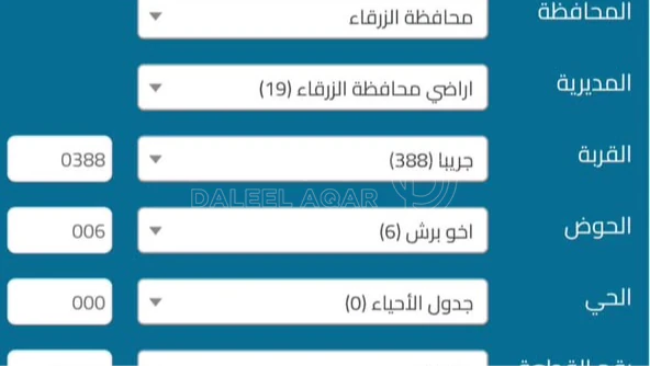 أرض في الزرقاء جريبا اخو برش - 66,000 دأ - صورة 1
