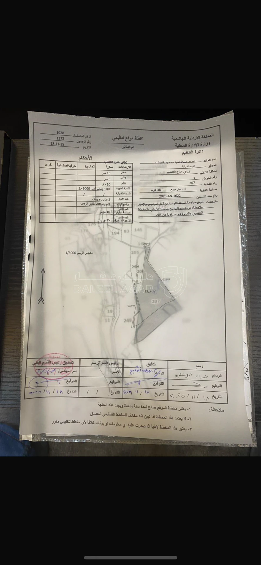 أرض في ام الدنانير ام سنديانه - 570,000 دأ - صورة 4