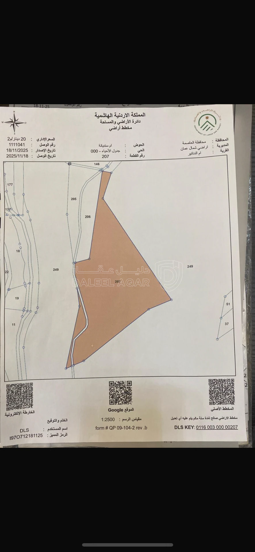 أرض في ام الدنانير ام سنديانه - 570,000 دأ - صورة 5