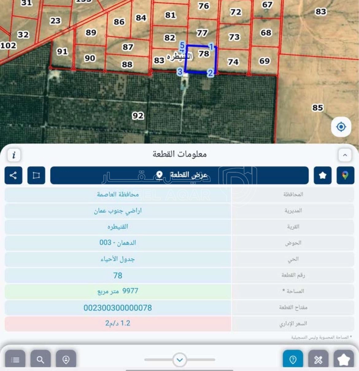 أرض في ارض للبيع ١٠ دنم القنيطره الدهمان  - 25,000 دأ - صورة 1