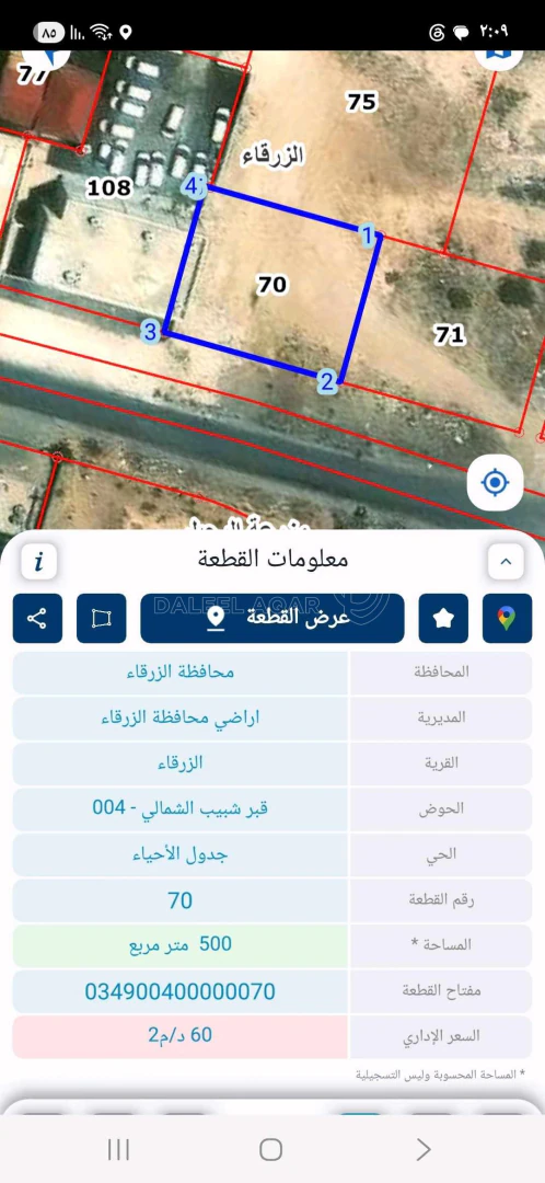 أرض في تجاري معارض ٥٠٠م واجهه ٢٥م بالقرب ديوان ال عرابه - 50,000 دأ - صورة 1