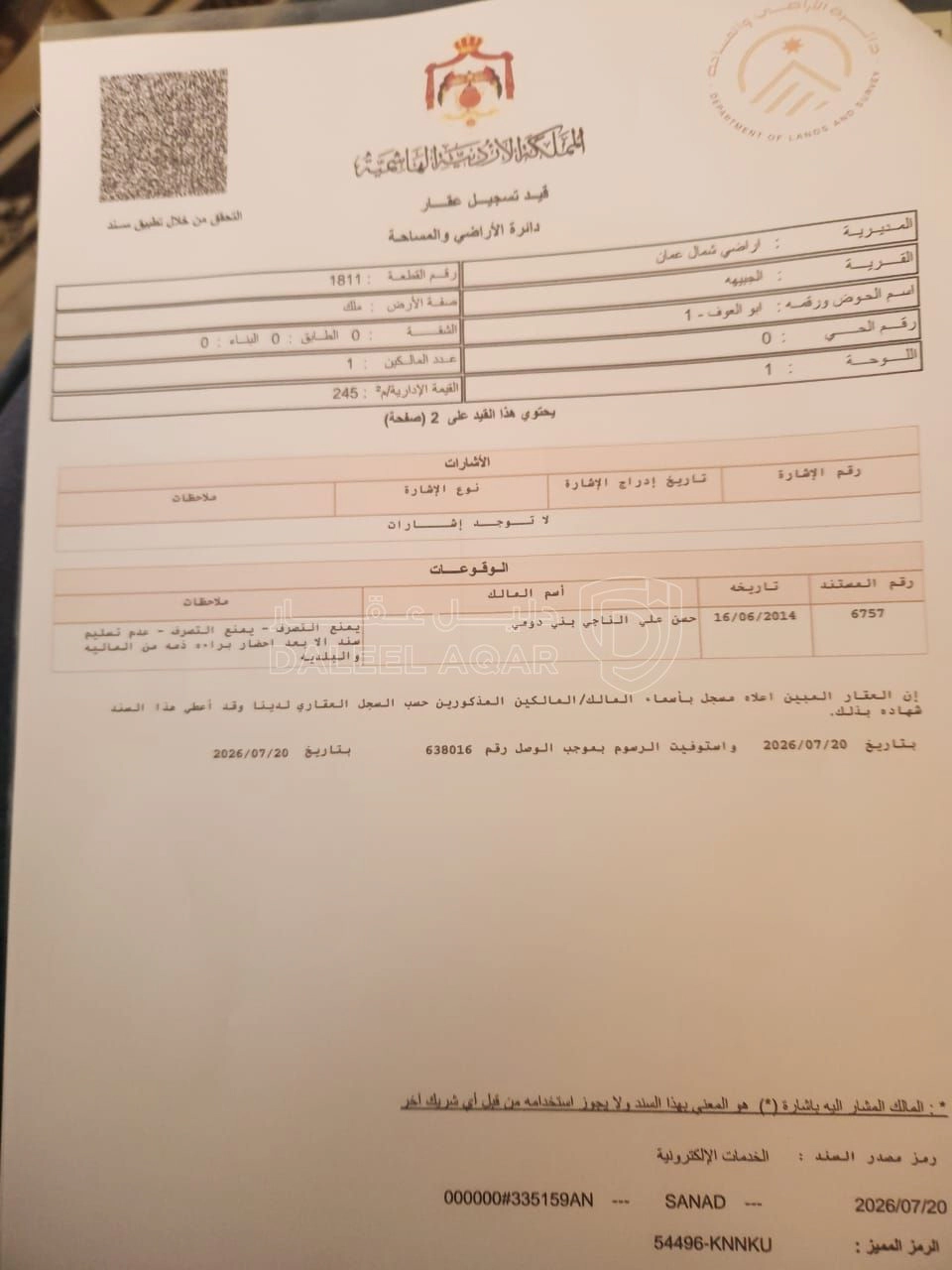 أرض في ارض مميزه في جبيهه  - 210,000 دأ - صورة 2