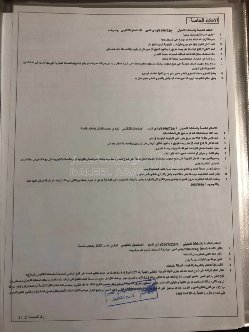 أرض في خربة الصويفية - 1,250,000 دأ - صورة 1