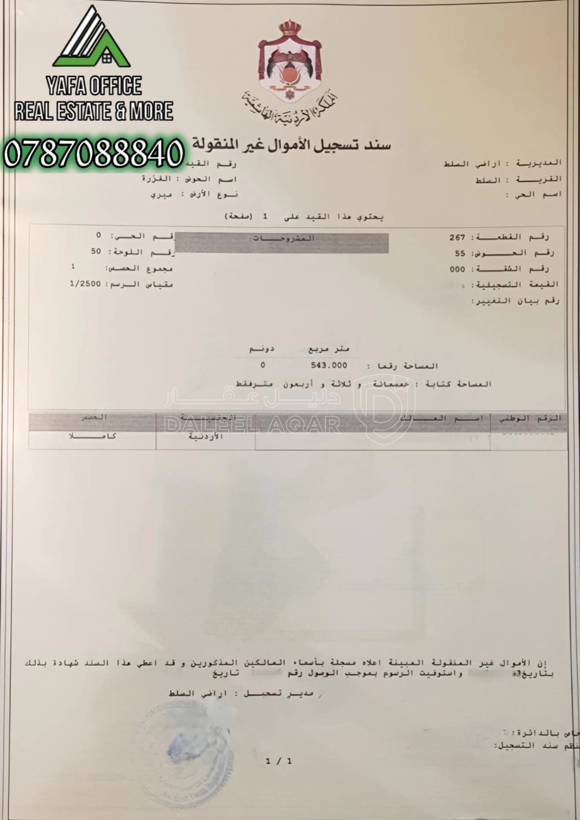 أرض في السلط – خلف ترخيص السلط مقابل جامعة عمان الاهلية  - 65,000 دأ - صورة 1
