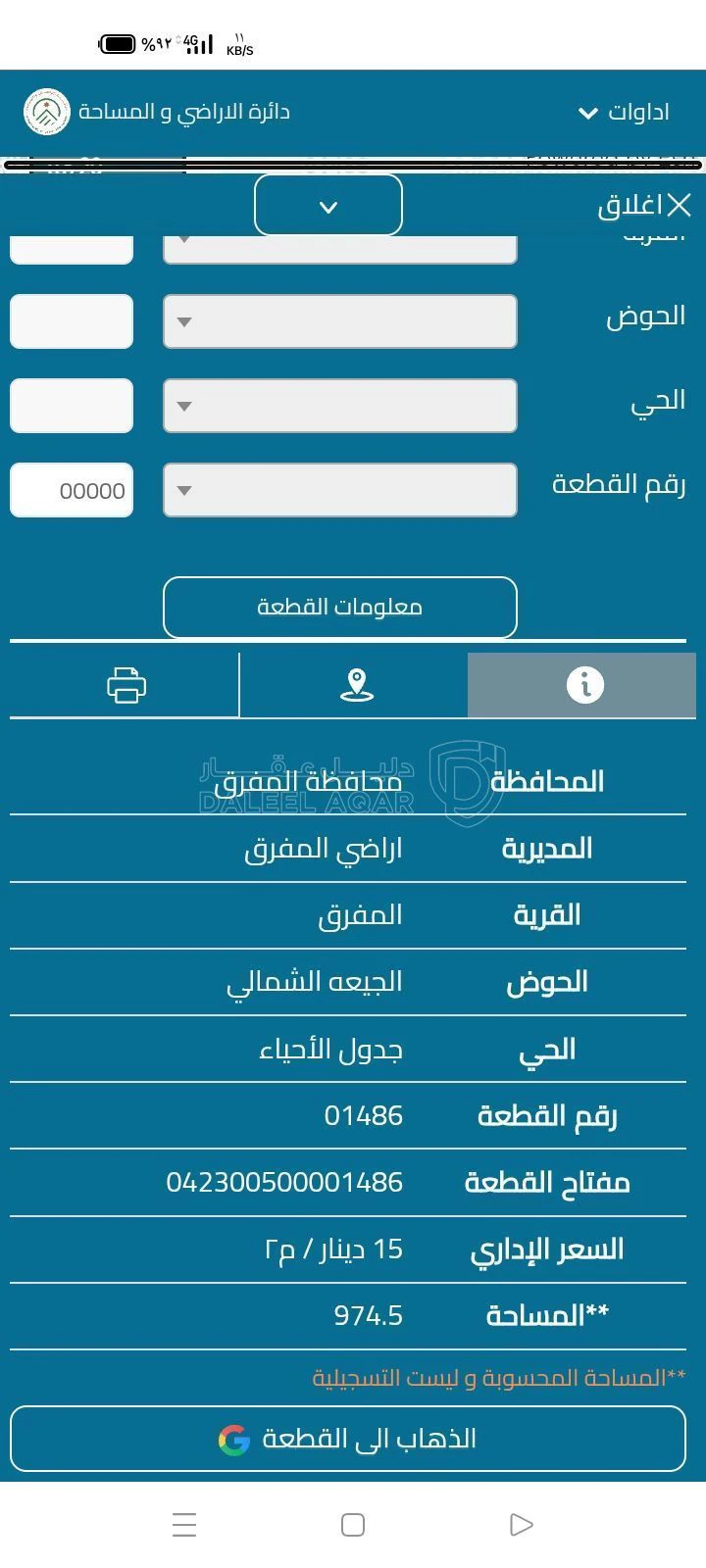 أرض في المفرق - 22,000 دأ - صورة 3