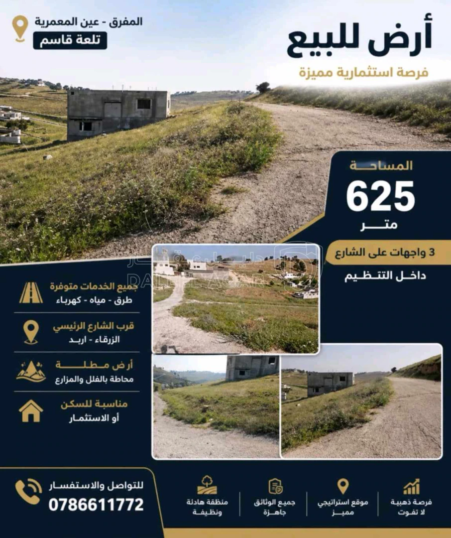أرض في بلعما - اسكان عمون - قريبه ومطله على الشارع الدولي - 8,500 دأ - صورة 1