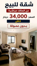 شقة في عمان الهاشمي الشمالي حي الزغاتيت  - 34,000 دأ - صورة NaN