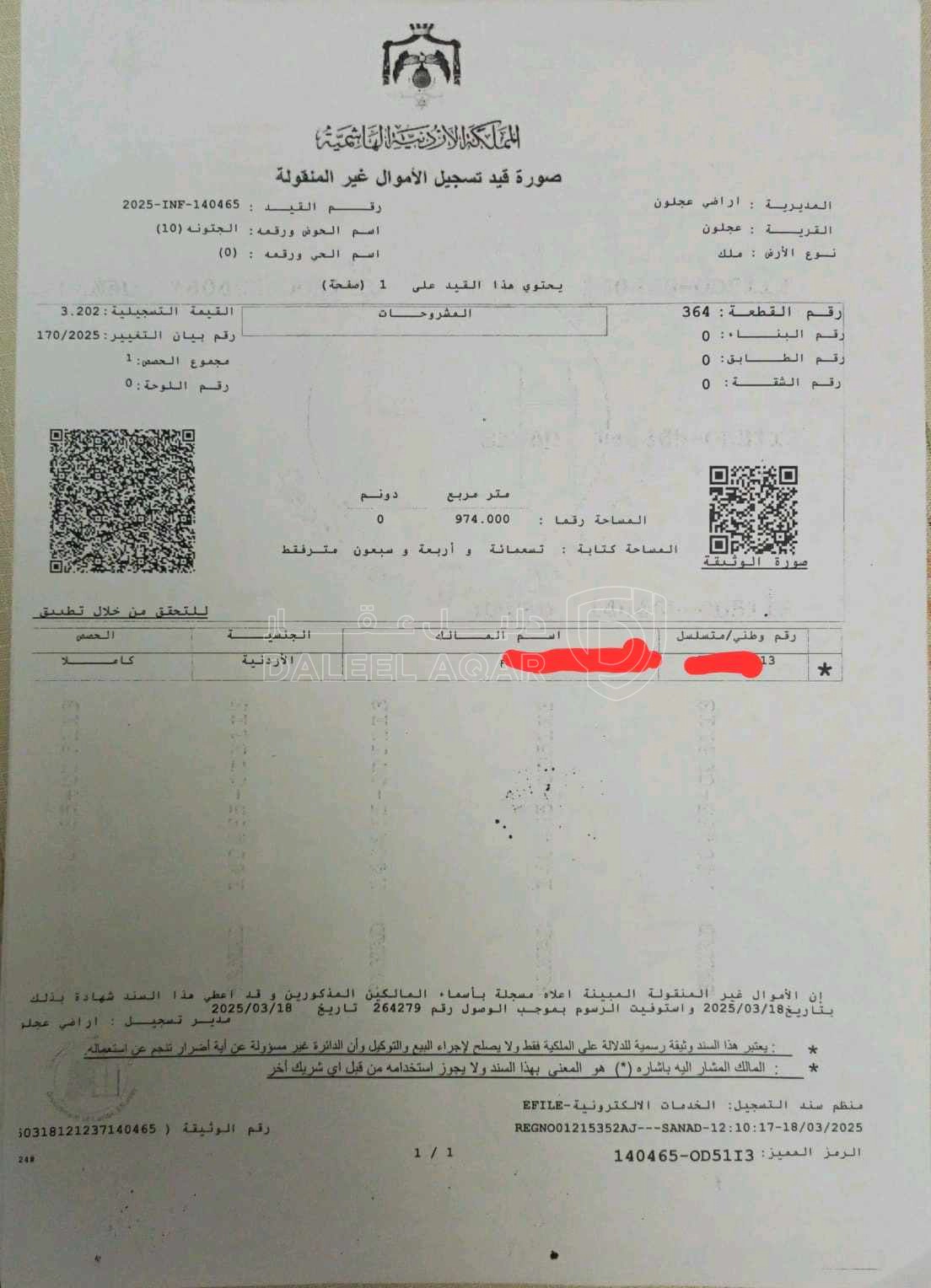 أرض في عجلون / البلد / قرب مدرسه عجلون الثانويه للبنين - 55,000 دأ - صورة 1
