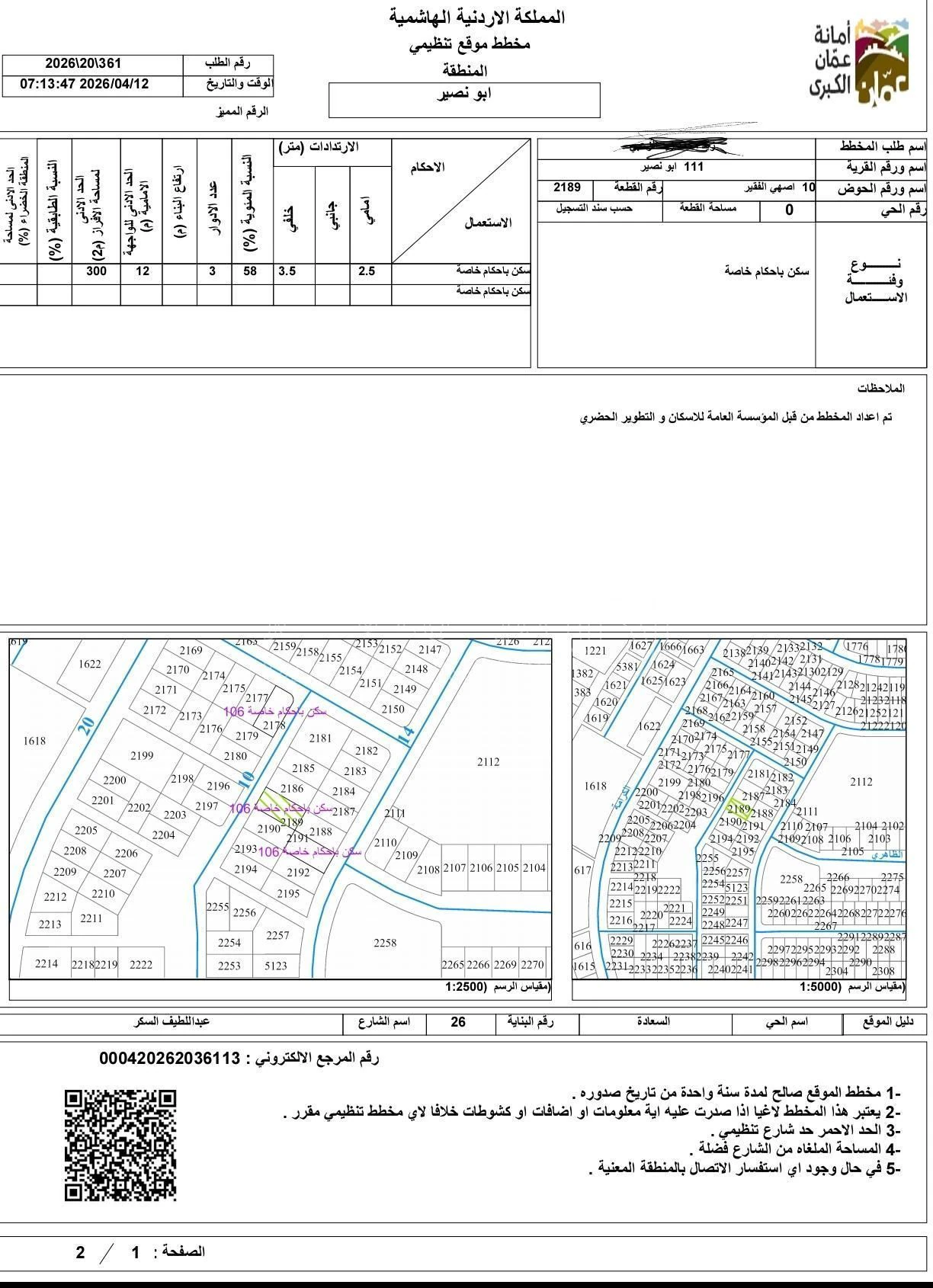 أرض في اسكان أبو نصير  - 82,000 دأ - صورة 9