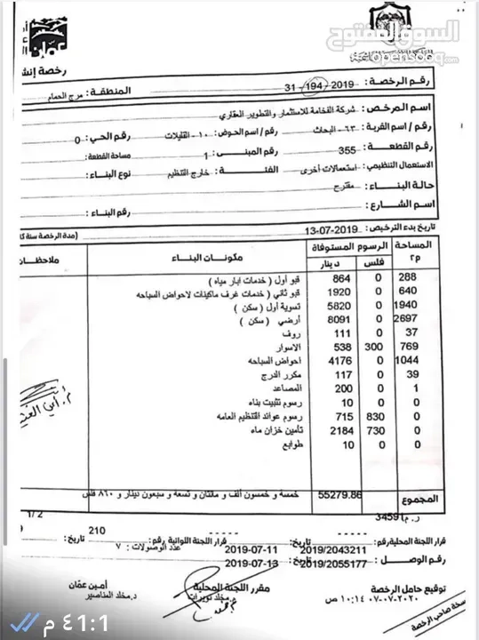 أرض في ابو السوس - 1,400,000 دأ - صورة 1