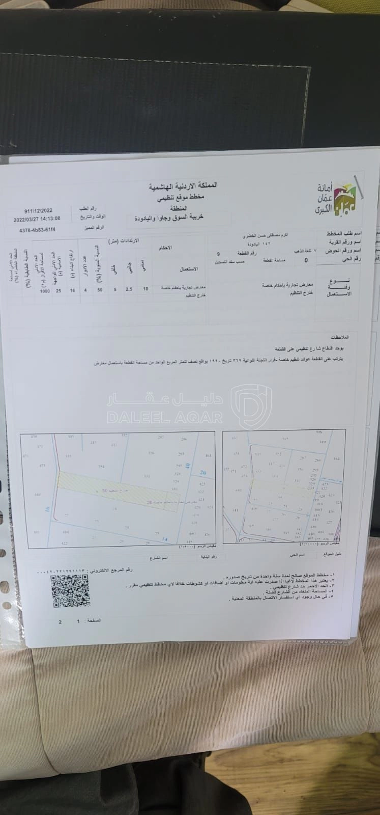 أرض في اليادودة - 4,000,000 دأ - صورة 1