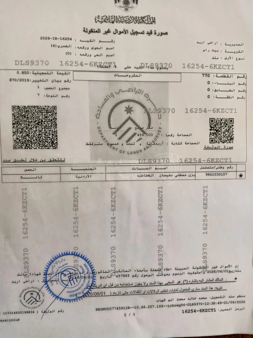 أرض في قطعه أرض سكنيه في موقع مميز في بيت راس محافظه إربد - 23,000 دأ - صورة 1