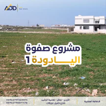 أرض - اليادودة، بالقرب من شارع المطار - 87075 دأ