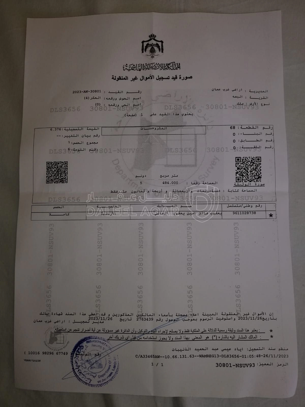 أرض في بدر الجديدة  - 520,000 دأ - صورة 1