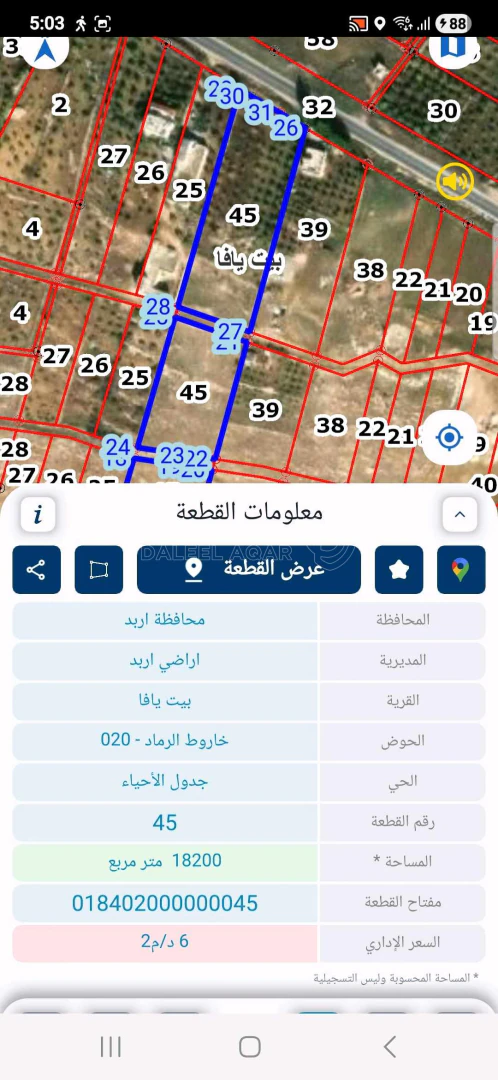 أرض في اربد بيت يافا على شارع البترول - 180,000 دأ - صورة 1