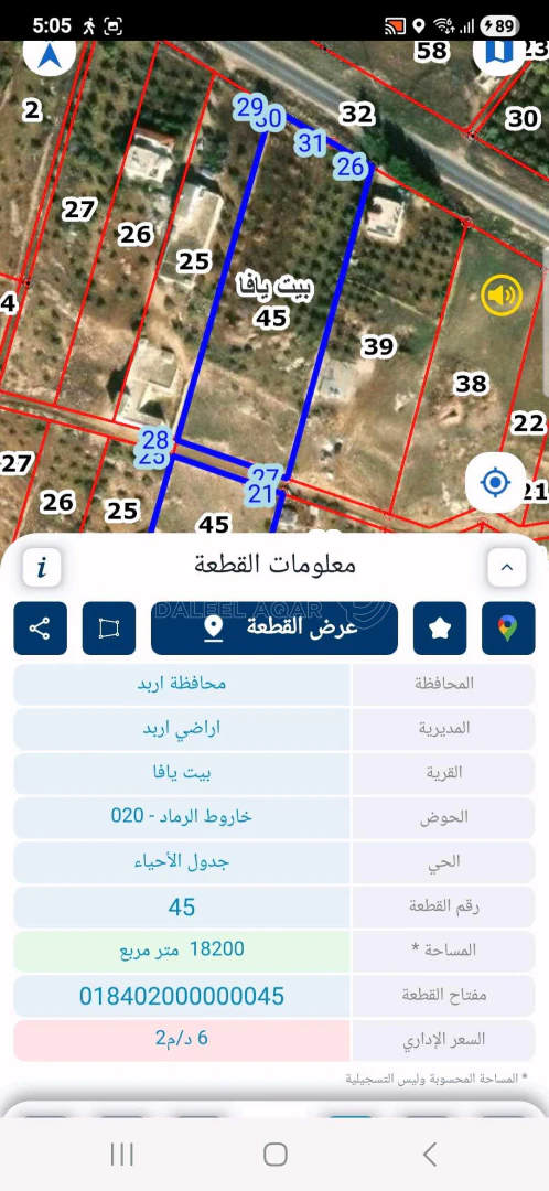 أرض في اربد بيت يافا على شارع البترول - 180,000 دأ - صورة 1