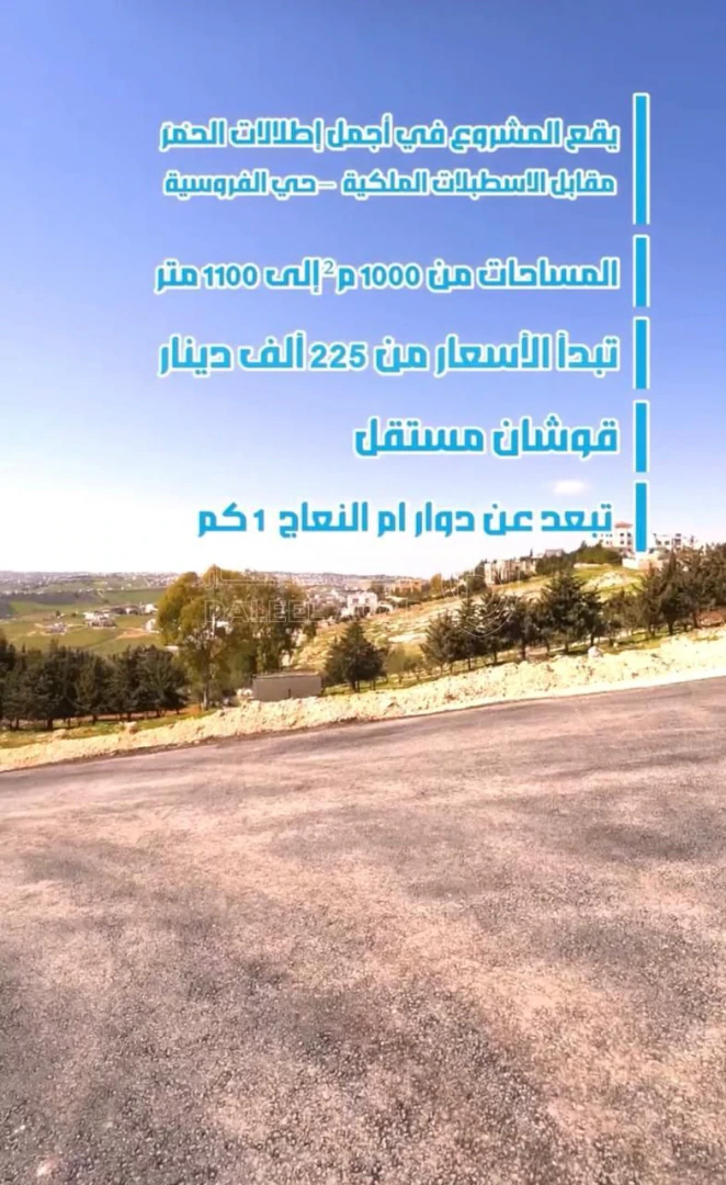 أرض في ارض لقطة للبيع في الحمر  - 225,000 دأ - صورة 1