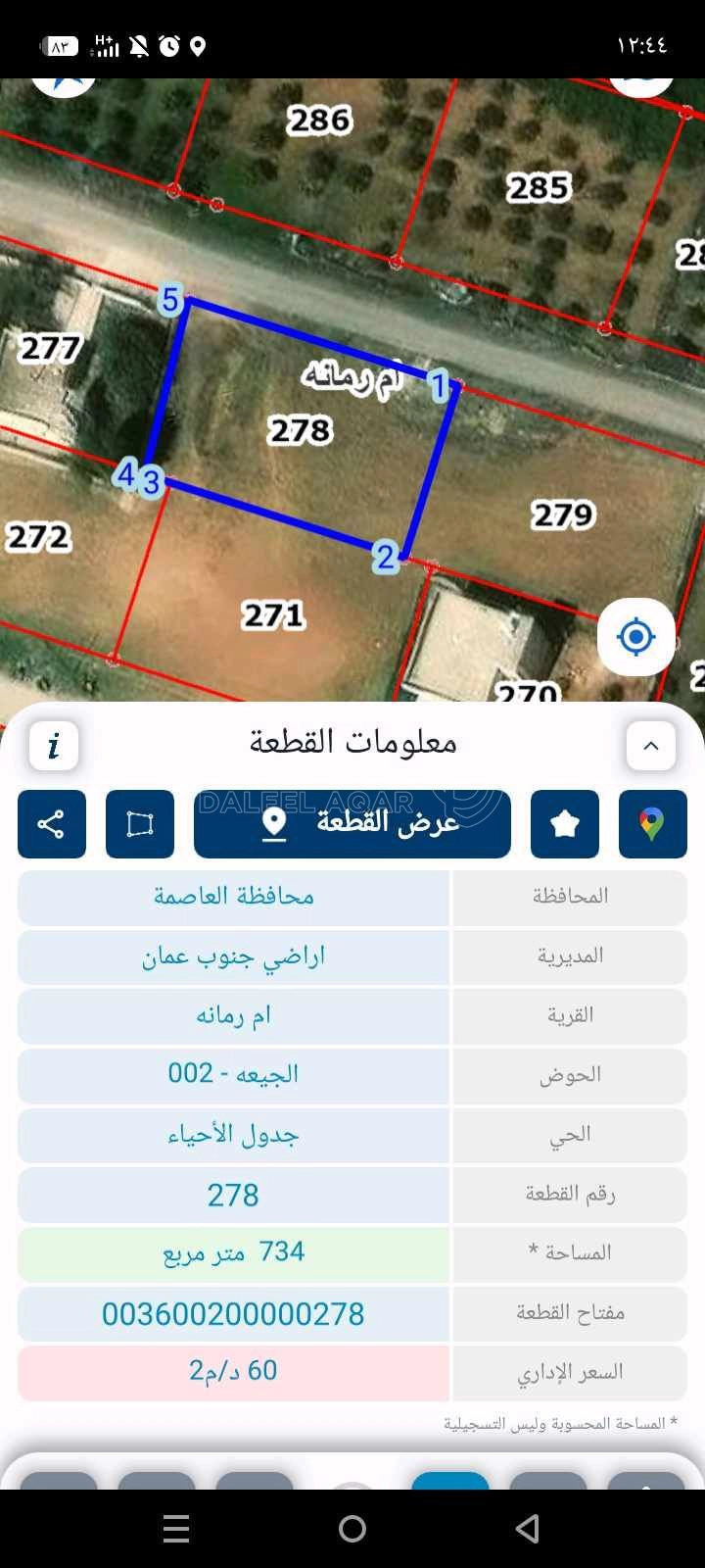 أرض في ارض للبيع في ام رمانة مادبا  - 58,000 دأ - صورة 1
