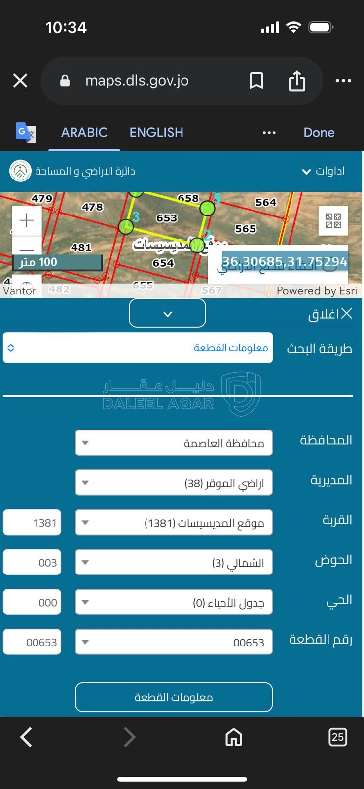أرض في ارض للبيع واعده للاستثمار منطقة المديسيسات  - 24,000 دأ - صورة 1