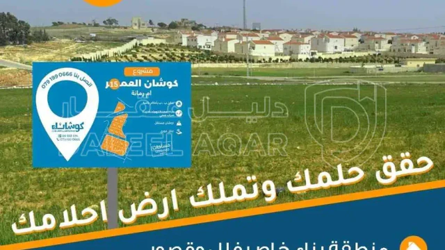 أرض في أرض للبيع في منطقة أم رمانة،خلف فلل الأندلسية - 62,000 دأ - صورة 1